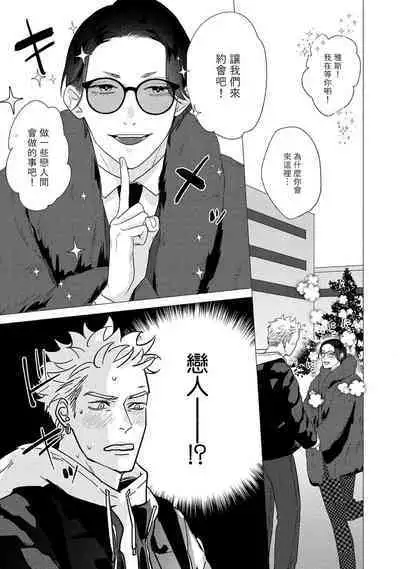 [Yancha] Boy's Love Oharai Mousu! | 进行BL除灵吧! Ch. 1-4 + 加笔 + 番外 [Chinese] [冒险者公会] [Digital] [完结]