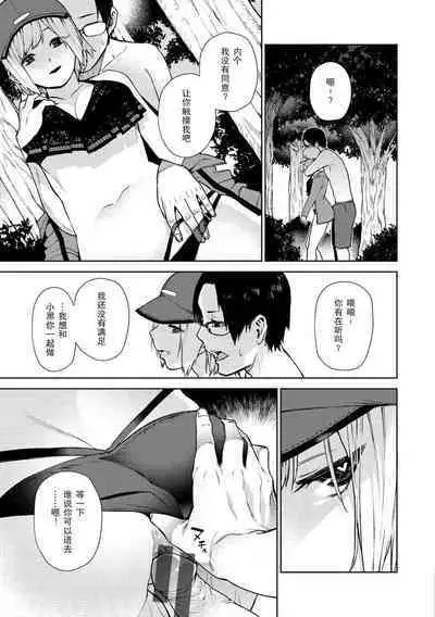 Tulip  纯爱单行本   Nee, Shikotte yo