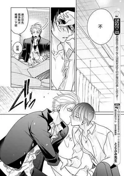 [Totofumi] Densetsu no Yarichin VS Teppeki no Shiriana | 传说级炮王vs铁壁屁眼 (MAGAZINE BE×BOY 2021-10) 1-4 [Chinese] [冒险者公会] [Digital]