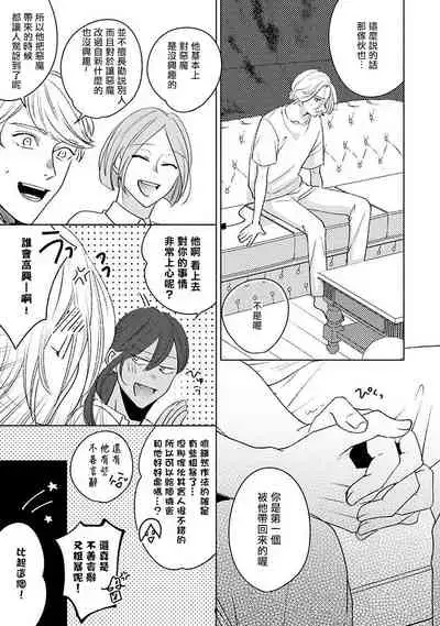 [Suehiro Machi] Furetaku Nattara, Kaette Oide | 回到我这里来吧 倘若你想要触碰的话 Ch. 1-3 [Chinese] [冒险者公会] [Digital]