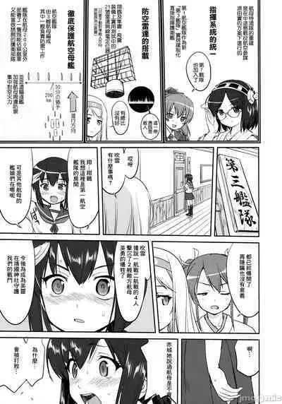 (C90) [Takotsuboya (TK)] Teitoku no Ketsudan - Tetsutei Kaikyou | Admiral's Decision: Iron Bottom Sound (Kantai Collection -KanColle-)  LSJ大佬汉化（个人修正