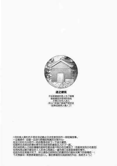 [SHINOZ! (Shinozaki Kyoko)] De rarenai heyade wanai heya(Golden Kamuy)  | 这根本不是那种出不去的房间 (黄金神威 同人)[Chinese][桃紫の汉化 & 祈岱][Decensored]