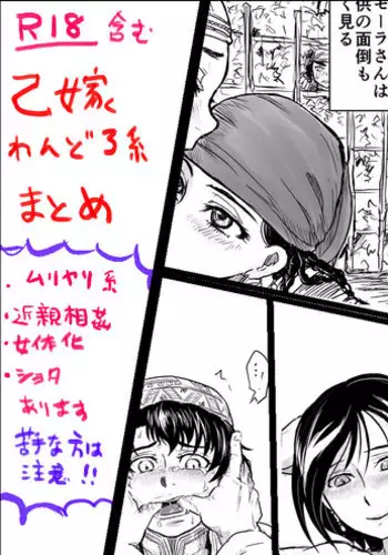[uraura] Otoyome OneDraw-kei Matome (Otoyomegatari)