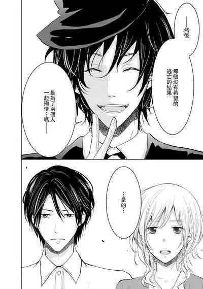 [Narusawa Kio] Mottomo Yasashii Koroshikata - The most gentle how to kill.  | 最溫柔的殺人方法 1-5 end [Chinese] [莉赛特汉化组]