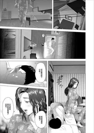 Kinjo Yuuwaku Musuko ni Otto no Soba de Dakareru Haha Hen | 躲着老公和儿子交欢的妈妈 篇