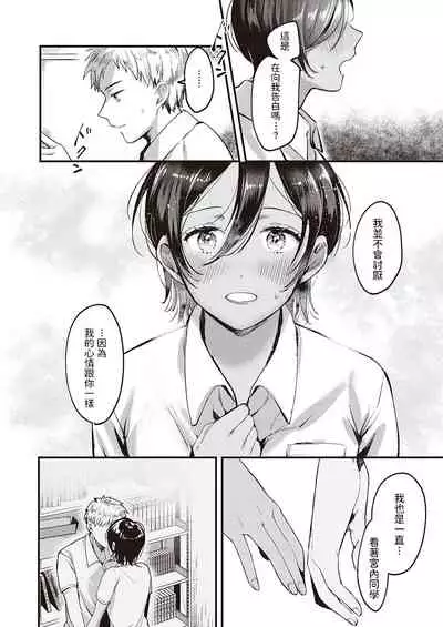 [きよたろ]  君の心を覗かせて  (コミック エグゼ 34) 中文翻譯