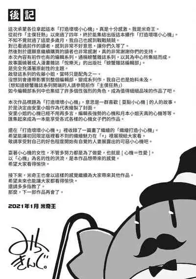 Azato Making Plus |  打造壞壞小心機+