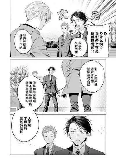 Doutei Inma wa Soap Danshi ni Gachi Koi Chuu! | 童真淫魔对陪浴男子真情实感恋爱中!