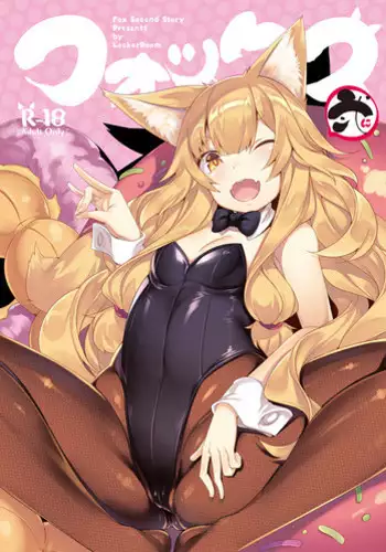 [LockerRoom (100yen Locker)] Fox Ni [Digital]