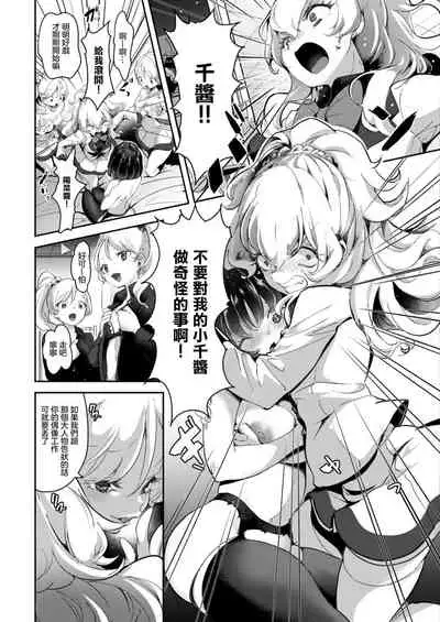 [Cyori Mokki] Geinou  Katsudou wa Yuri Ecchi no atode ch.1-4丨藝能活動要在百合H後 第1-4話  [Chinese] [沒有漢化] [Digital]