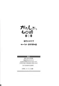 (C88) [Shiawase Kyouwakoku (Shiawase no Katachi)] Katashibu 40-shuu + Kaijou Genteibon [English] [P²-Translations]