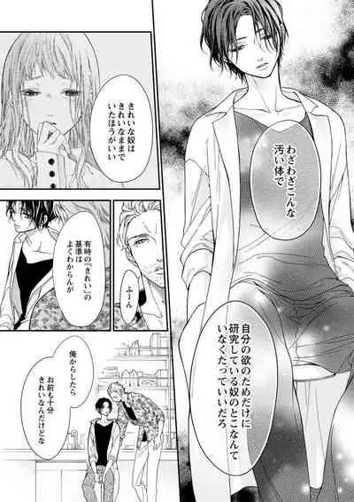 両性花～交わる運命の番（つがい）～ 第1-9話