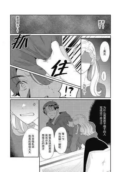 [Takenaka Yukari] Ecchi na Konishi-san to InChara na Uchida-san no Shanai Renai Jijou ~Jimi na Keiri Danshi no Karada wa XL Size de Gaten nami!?~ | 涩涩小姐小西和阴郁先生内田的社内恋爱故事 1-2 [Chinese] [莉赛特汉化组]