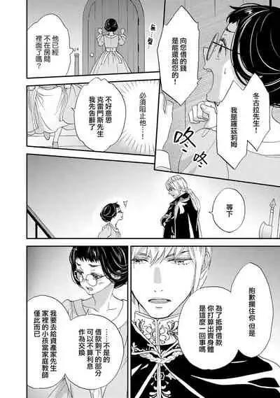 [Adumi Yuu kisaragi] Gensui kōtei no okiniiri ~ botsuraku reijō wa kakowa re dekiai ni honrō sa retemasu ~ | 元帥皇帝的心頭至寵~沒落大小姐被溺愛包圍任由擺佈~ [Chinese] [莉赛特汉化组]