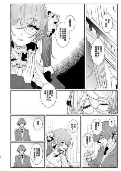 [Metro Notes (Tsumetoro)] Shinshi Tsuki Maid no Sophie-san 1~8 | 貼身女僕蘇菲 1~8 [本本力學實驗室] [Decensored] [Digital]