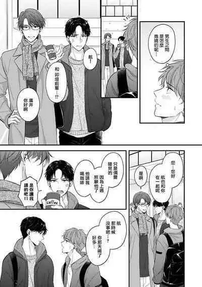 BL Game no Shujinkou ni Nattara Rival ni Dekiai Sareta Ken | 变成BL游戏主角后被死对头溺爱的那件事 1-7