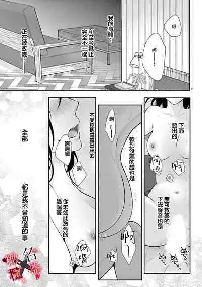 [Sawamura Mariko] Meikina Kanojo no Aishikata. ~Bengoshi Joushi ga Watashi ni Honki ni Naru Soudesu~01-05话｜名器女友的宠爱方式。 ～律师上司好像对我是认真的01-05话[中文] [橄榄汉化组]