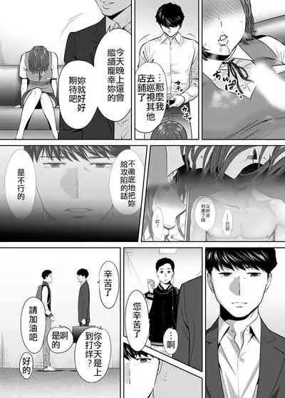 "Otto no Buka ni Ikasarechau..." Aragaezu Kanjite Shimau Furinzuma|「要被老公的下屬弄到高潮了…」無法抵抗快感襲來的外遇妻子 7-14