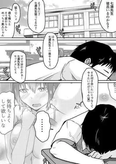 [Onizukachris] Seito to Naisho de Junai Ecchi shitetara Douryou no Kyoushi ni Barete Netorareru Bijin Josei Kyoushi no Hanashi