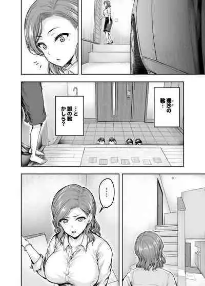 ママが夢中な娘のカレシ 1 このチ◯ポは教育上よろしくないのでママが処理します。