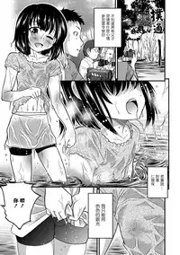 [Hanamaki Kaeru] Kimi no Tsureko ni Koishiteru.２ (Gekkan Web Otoko no Ko-llection! S Vol. 28) [Chinese] [瑞树汉化组] [Digital]