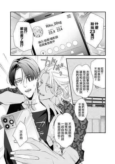 [Aizen Mana] Sumi-iri osananajimi no sokubaku ga tsurai | 浑身都是刺青的青梅竹马控制欲超强 1-8 [Chinese] [莉赛特汉化组]