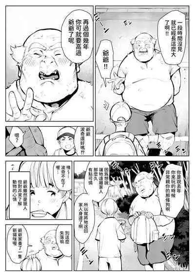 田舎のじいちゃんが知り合いから買ったって言うメス牛が牛じゃない件  中文翻譯