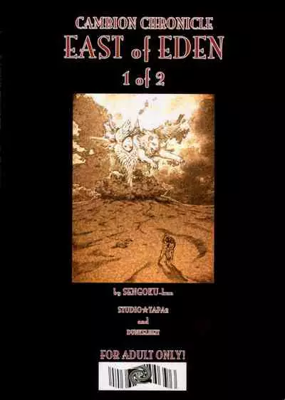 (CR33) [Studio Tapa Tapa (Sengoku-kun)] East of Eden 1 of 2 [Chinese] [母系戰士出品·怕死哥漢化·漫之學園首發]