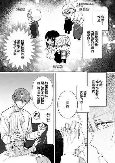 Ai ga Omoi Kishi Koushaku wa, Tsuihou Reijou no Subete o Ubaitsukushitai. | 骑士公爵爱意深重，想要索取放逐千金的一切。 1-11