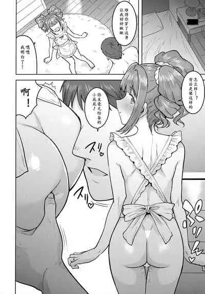 Yayoi to Apron | 弥生的裸体围裙