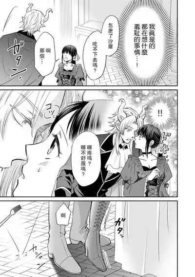 [Wakaya shiro ke-on yuki DUOBRAND. ] Kyōfu no maō heikadattanoni hanayomeki ~yu~u~un ~ ga tomarimasen ~tsu! | 明明是恐怖的魔王大人却对妻子心动不已！1-3  [Chinese] [莉赛特汉化组]