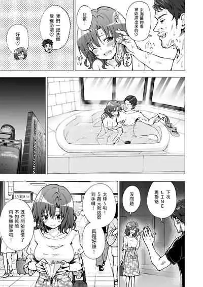 [Kamikadou (Ginyou Haru)] Papakatsu Hajimemashita 2 ~Joshidaisei Hen 2~ - Papa-Katsu Just Started [Chinese] [前一本起碼EX還看得到這一本不僅直接沒了連我上傳的地方都不見也太扯了吧漢化] [Digital]