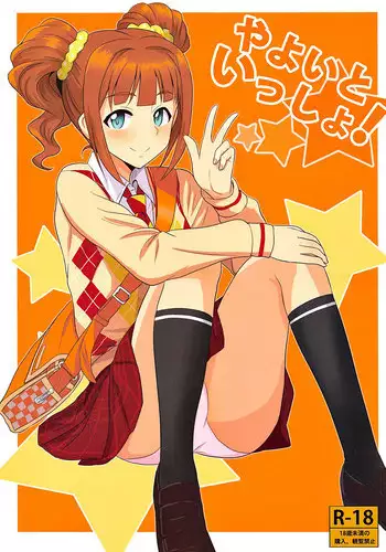 (My Best Friends 5) [PLANT (Tsurui)] Yayoi to Issho | Together with Yayoi (THE iDOLM@STER) [English] [SeekingEyes]