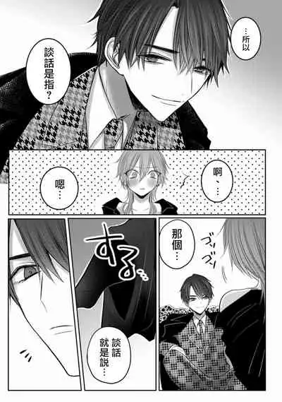 [Chifuyu] Kuroe to Mesu no Sono | 黑江和雌之园 Ch. 1-2 [Chinese] [拾荒者汉化组] [Digital]
