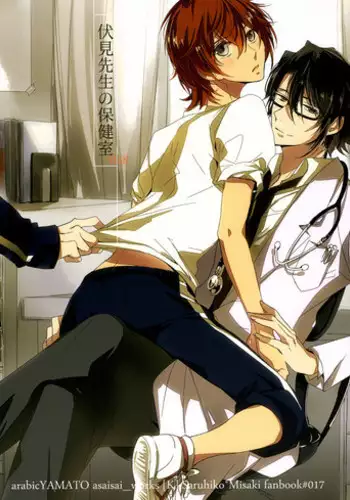 (C84) [Arabic Yamato (Asaisai)] Fushimi-sensei no Hokenshitsu | Fushimi Sensei’s Infirmary (K) [English] [ichinisarumi & devil castle crew]