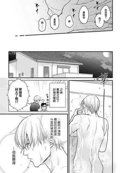 Tabetemo Oishiku Arimasen 2 | 尝起来一点都不好吃 2 Ch. 6-19