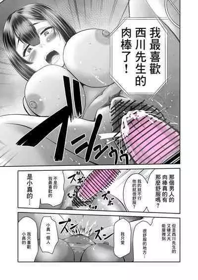 SmaPho no Naka de Kimi wa Shiranai Otoko ni Dakareteru | 手機裡的妳在陌生男人的懷中