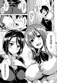 [Tachibana Omina] Boku Wa Minna No Kanrinin [Chinese] [漢化組漢化組]