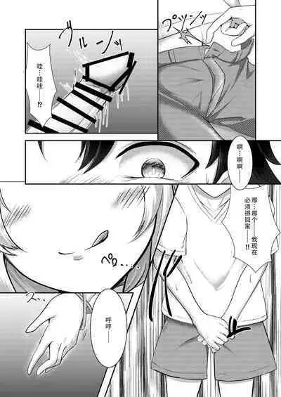 [TreeDrop (Hazuki Kohaku)] Ima wa Touki Manatsu no Yume (Uso) (Fate/Grand Order) | 对现在来说是久远的盛夏之梦（谎）（命运冠位指定）[Chinese][甜族星人X茄某人个人汉化][Digital]