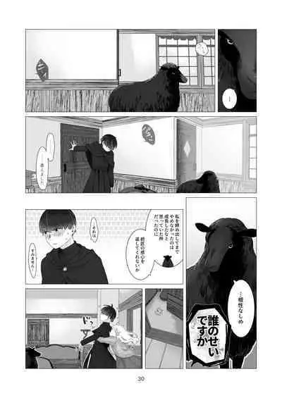 [Aoiro Kansokujo (Nakahara Mizuimo)] Minarai Mahoutsukai-kun no Tsuki no Yoru - The Apprentice Wizard is on the moonlit night.