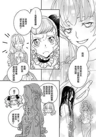 [Manobu Ishizaki / Kurein ] 2-dome no jinsei wa torikago kara dasshutsu suru hazu ga zense no otto ni tsukamae raremashi | 病娇公爵的溺爱新娘~2周目人生本该逃离鸟笼却又被前世老公抓住了~ 1 [Chinese] [莉赛特汉化组]