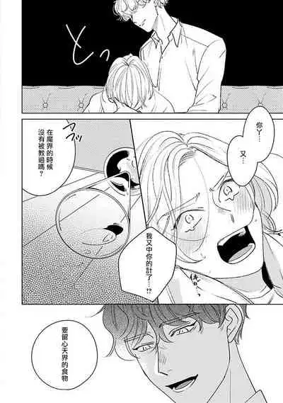 [Suehiro Machi] Furetaku Nattara, Kaette Oide | 回到我这里来吧 倘若你想要触碰的话 Ch. 1-2 [Chinese] [冒险者公会] [Digital]