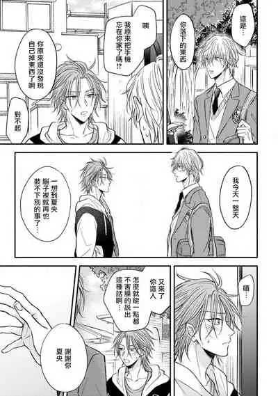[Machida Tomato] Urisen Boy to Koisuru Onzoushi | 走肾兔儿爷与走心小少爷 Ch. 02-06+番外 [Chinese] [Digital] [完结]