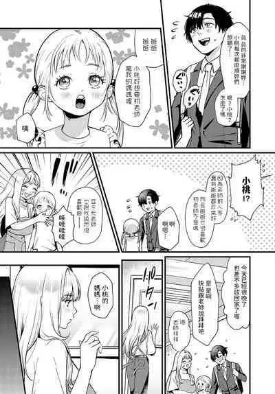 [眞空エマ]  誘惑スイーツホーム  (COMIC アンスリウム 2024年2月号)  中文翻譯