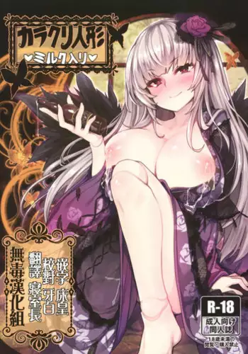 (C87) [Tousen Soudou (Tousen)] Meat Rose (Rozen Maiden) [Chinese] [扶毒分部]