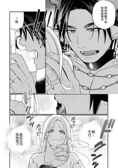 [Okonogi Happa] Tensei shita Akuyaku Reijou wa H shinai to Shinu Unmei ~Tekikoku Ou to Rouraku Kekkon~ | 转生成为恶役大小姐，迎接不H就会死的命运~与敌国国王的笼络联姻~ 1-3 [Chinese] [莉赛特汉化组]