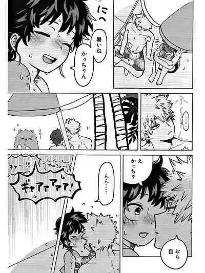 おさなな浮かれぽんち日記 (Boku no Hero Academia) [7ころりん杓文字]