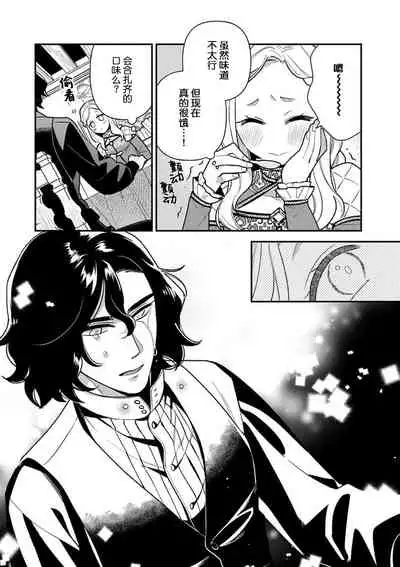 [Chii Ichii] The reincarnated princess is in the arms of the deadliest wizard | 与凶恶魔法师拥抱的重生王女 1-2 [Chinese] [莉赛特汉化组]