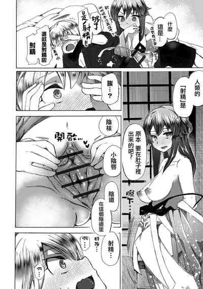 Sekai de Ichiban Utsukushii  Ryuu ni  Ai ni Iku | 去見世界上最美麗的龍