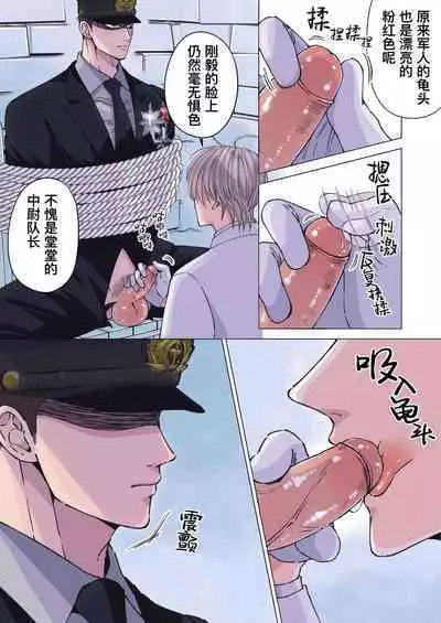 Tsuyoki na Gunjin o Kitou Zeme de Seigoumon suru | 对硬汉军人进行性虐龟头的酷刑拷问